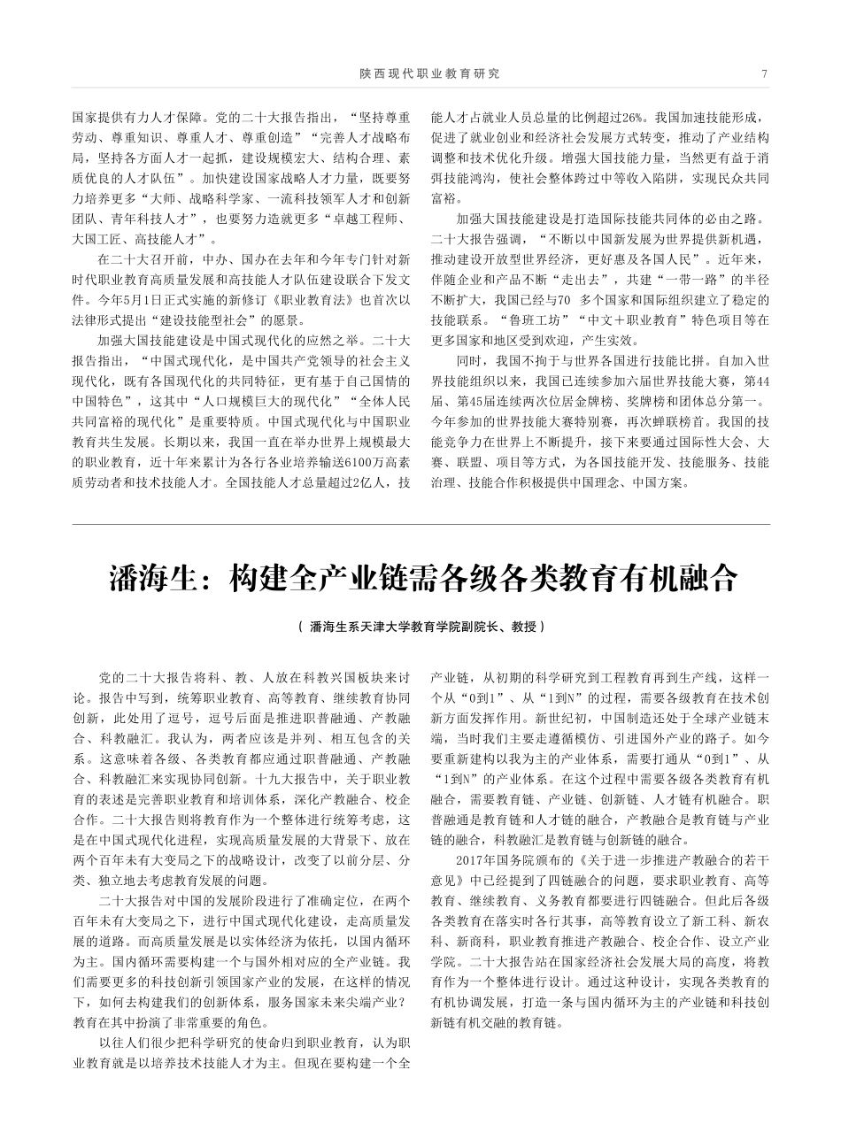 陈衍：加强大国技能建设是打造国际技能共同体的必由之路.pdf_第2页