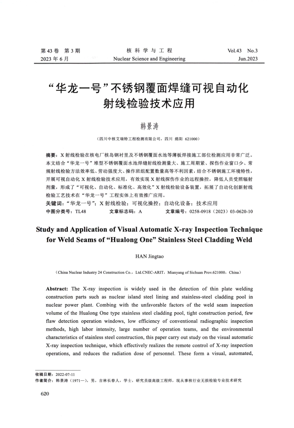 “华龙一号”不锈钢覆面焊缝可视自动化射线检验技术应用.pdf_第1页