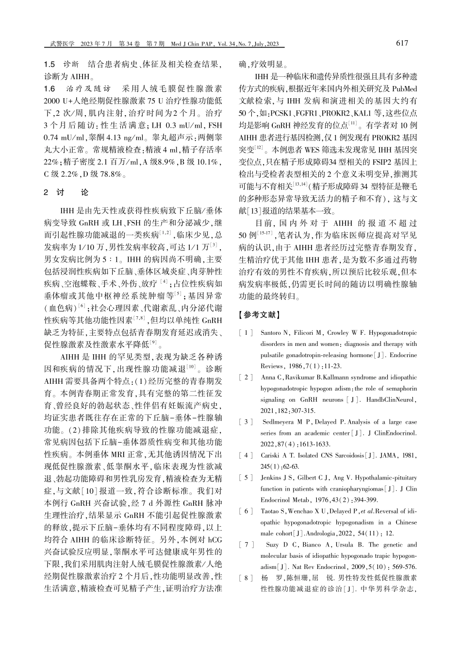 成年特发性低促性腺激素性性腺功能减退症1例.pdf_第2页