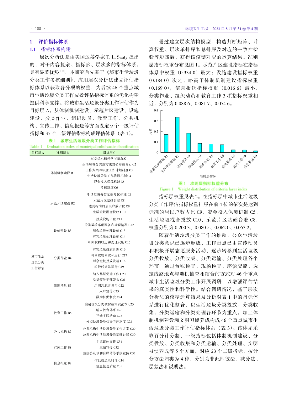 城市生活垃圾分类工作评估关键技术研究与应用.pdf_第2页