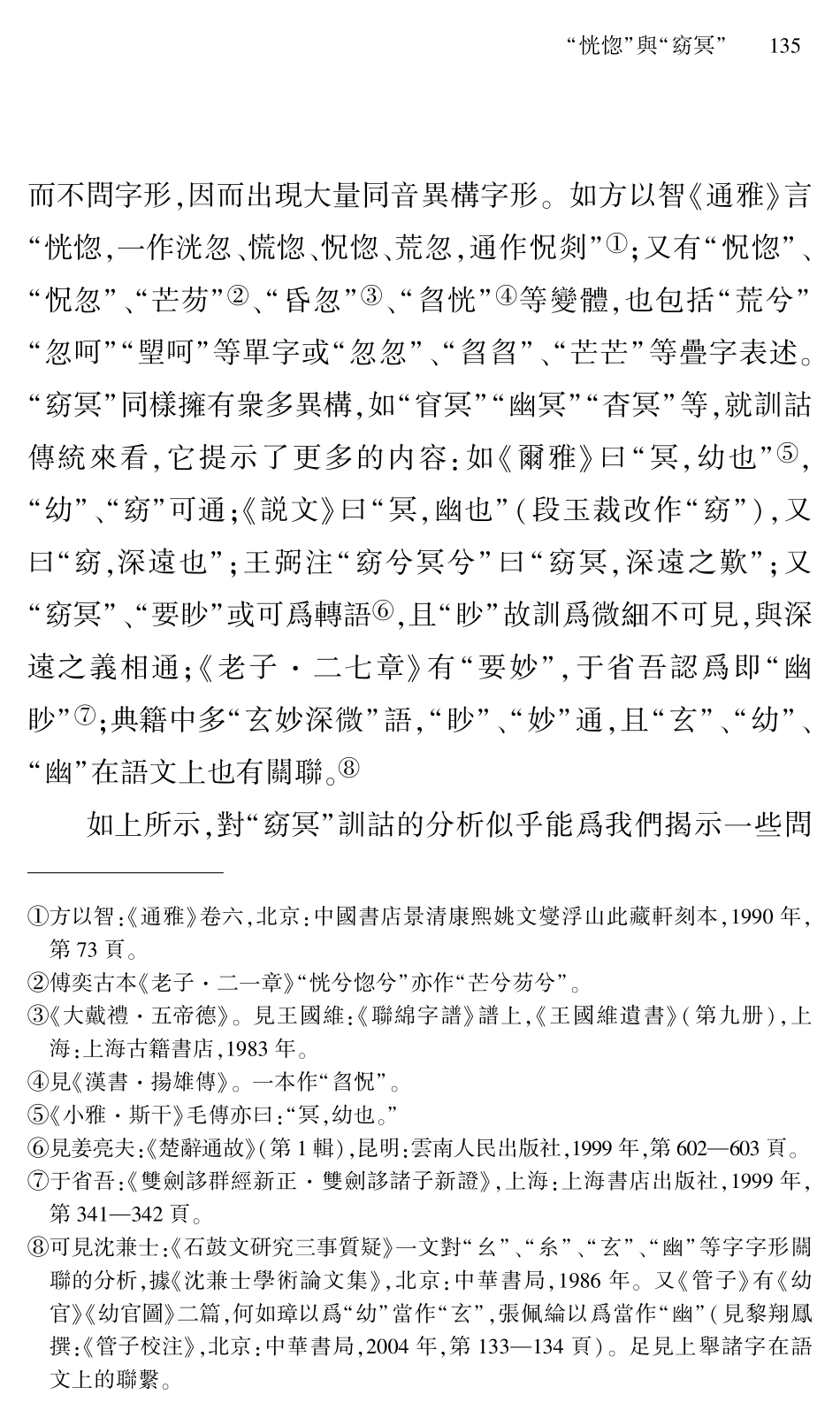 “恍惚”與“窈冥”--從語文與思想的張力進行分析.pdf_第2页