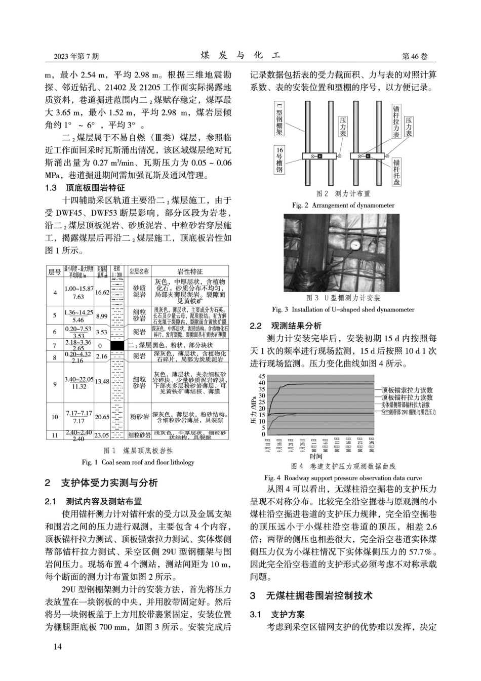 城郊煤矿无煤柱沿空掘巷技术研究与应用.pdf_第2页