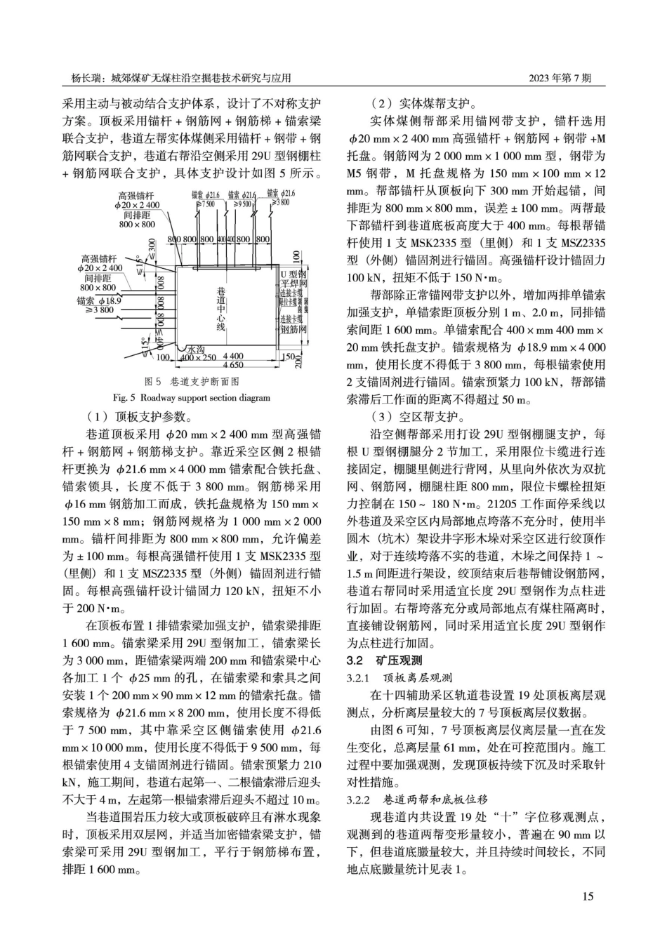 城郊煤矿无煤柱沿空掘巷技术研究与应用.pdf_第3页