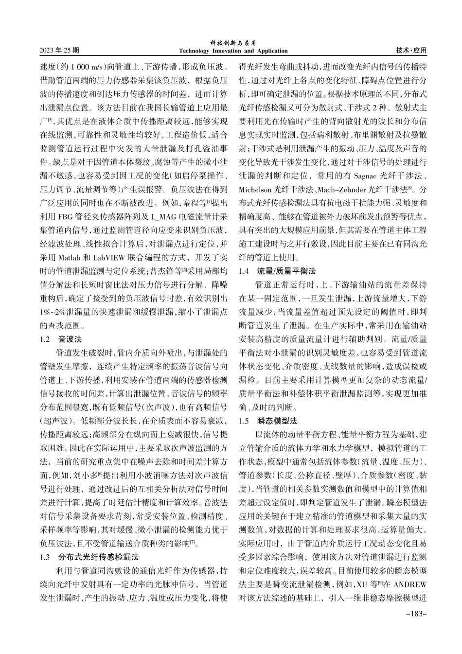 成品油管道泄漏监测技术应用现状与发展趋势.pdf_第2页