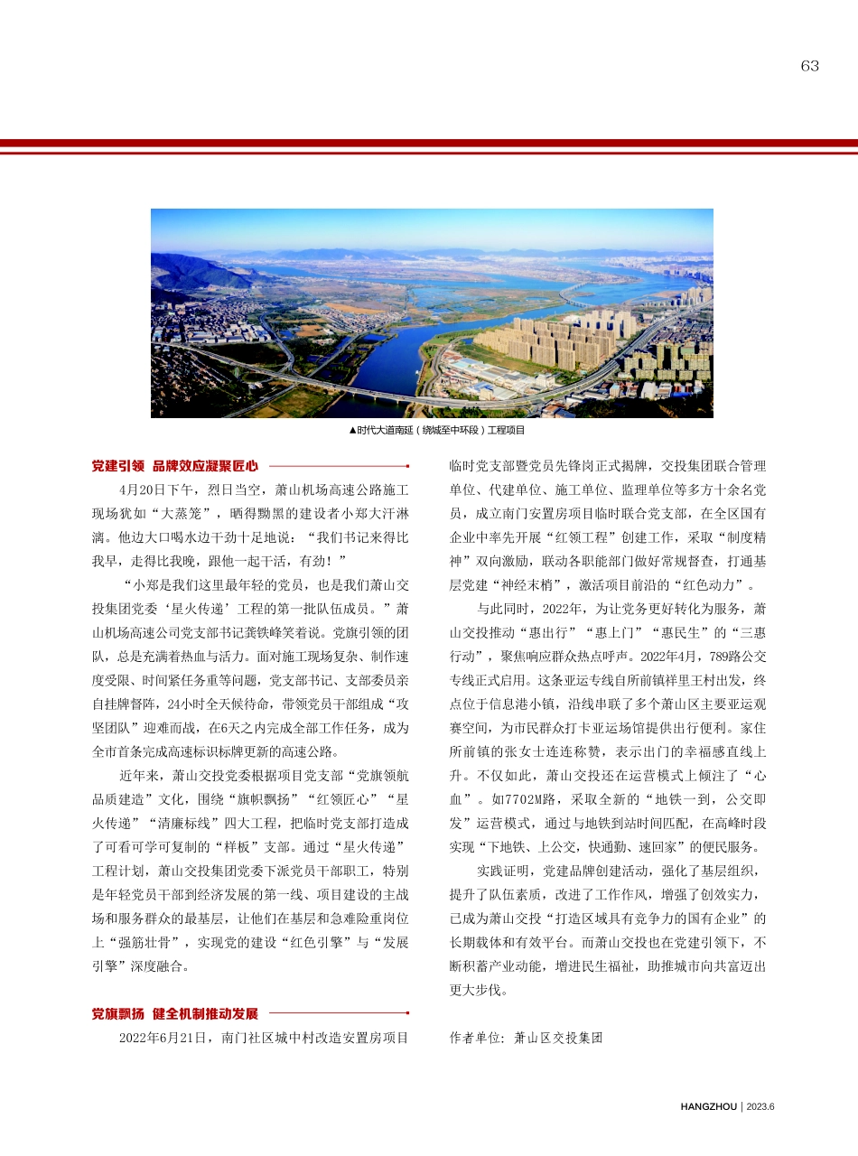 “党旗红·交投强” 跑出城市建设加速度.pdf_第2页