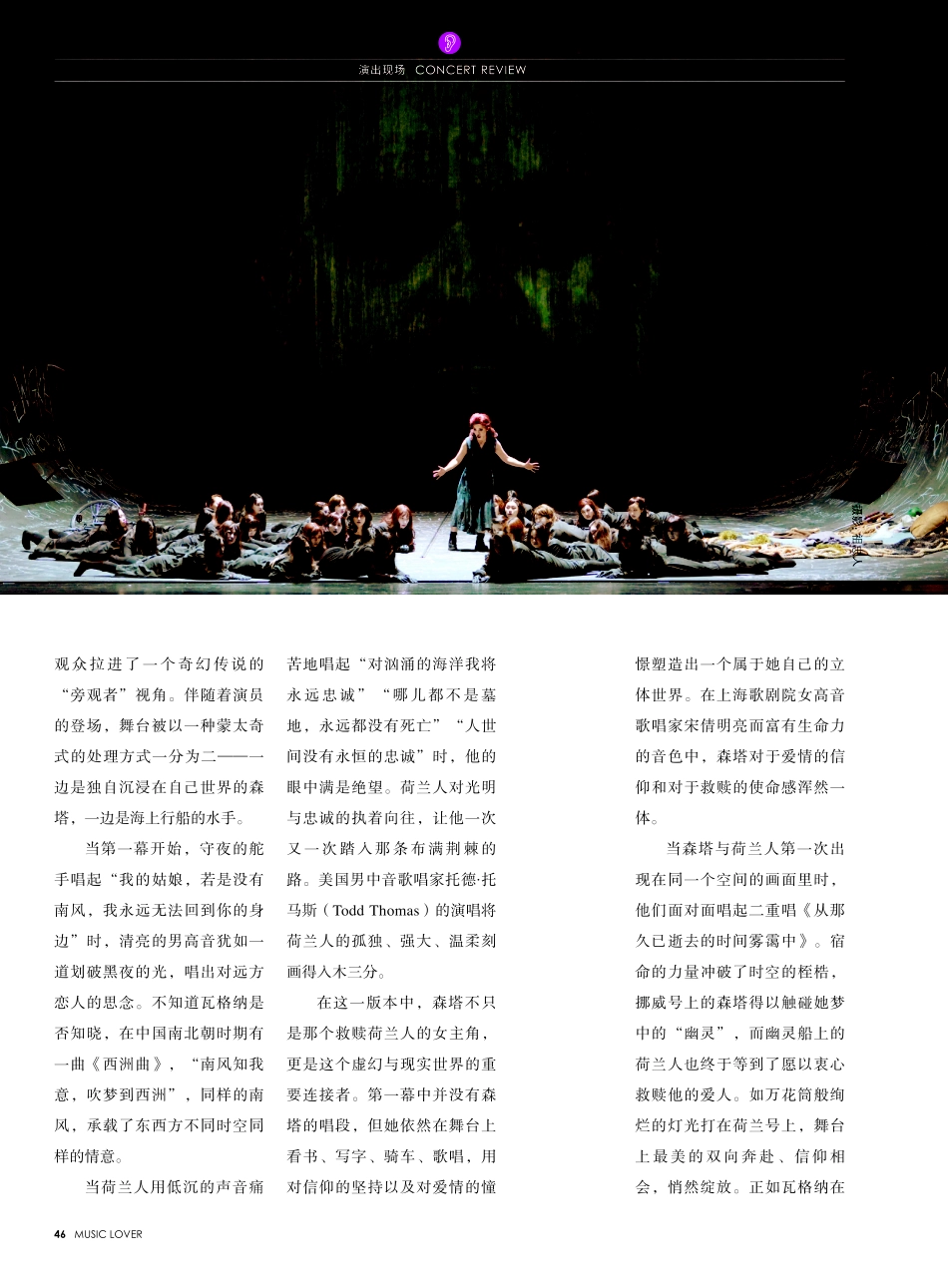 承载“救赎”与“希望”的幽灵船 上海歌剧院2023年版《漂泊的荷兰人》.pdf_第2页