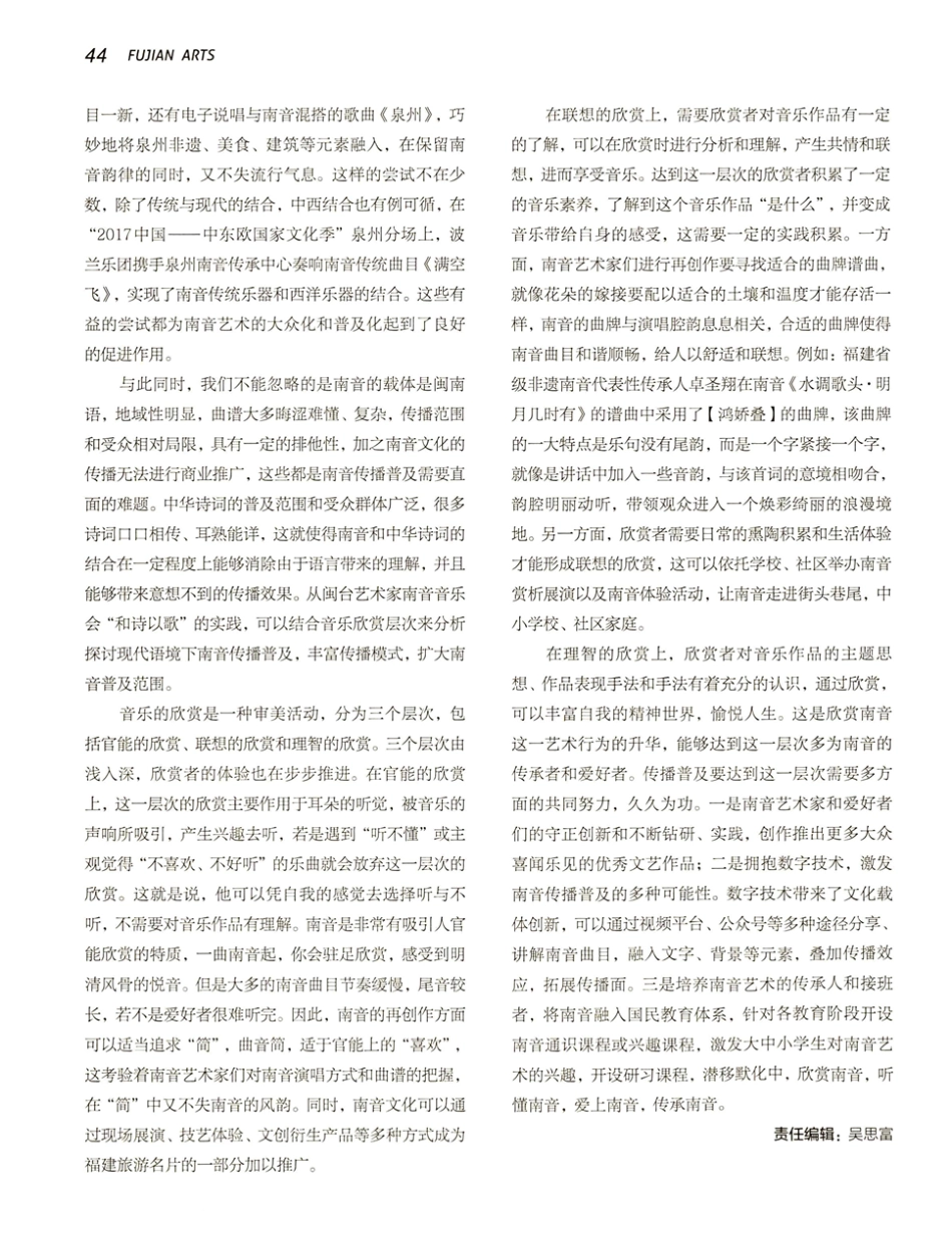 “和诗以歌”：现代语境下南音传播普及的可行性探索.pdf_第2页