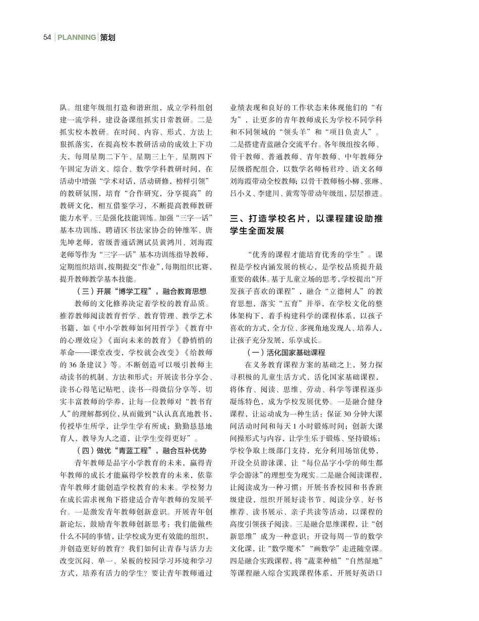 城区新建学校的发展进路——以品字小学的发展为例.pdf_第3页