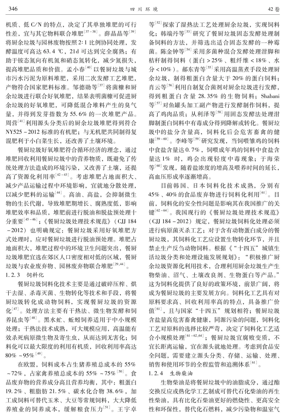 城市餐厨垃圾的资源化利用路径研究.pdf_第3页