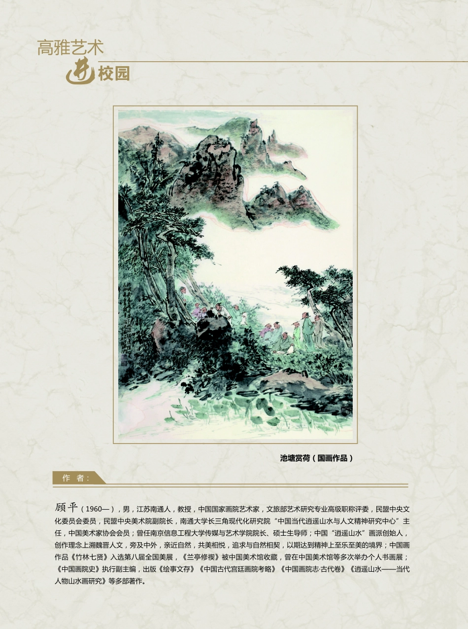 池塘赏荷%28国画作品%29.pdf_第1页