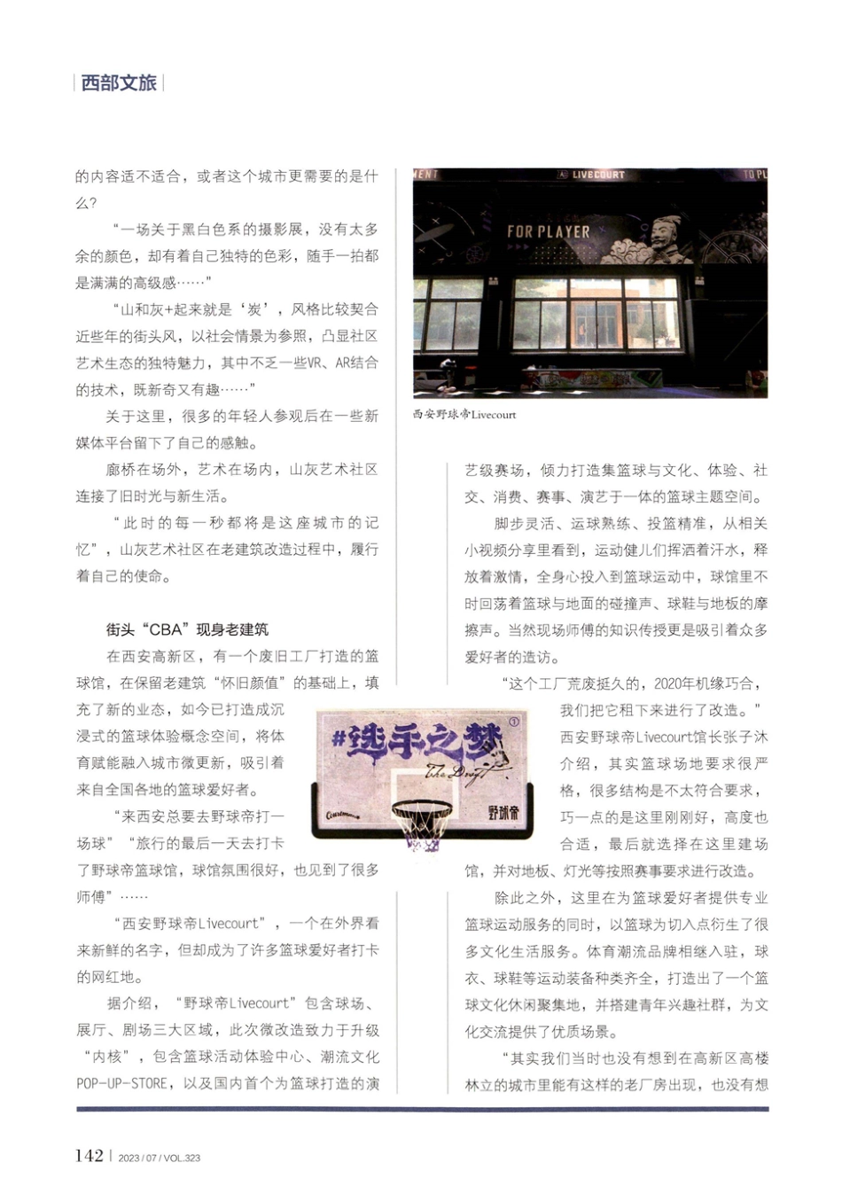 城市更新“更”出新活力.pdf_第3页