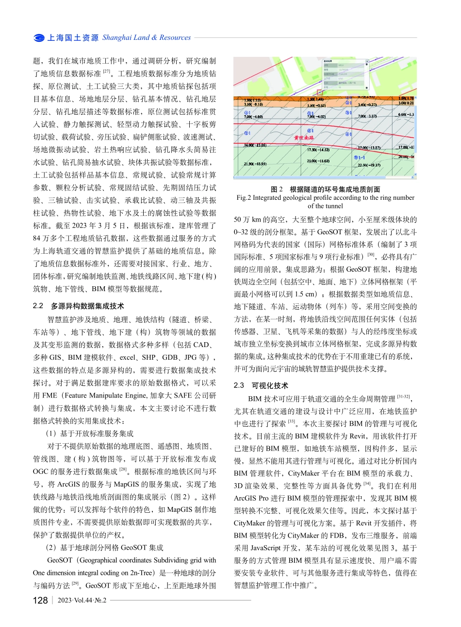城市轨道交通智慧监护的数字底座构建与应用.pdf_第3页