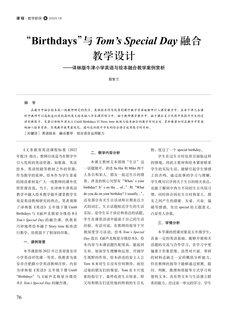 “Birthdays”与Tom’s Special Day融合教学设计——译林版牛津小学英语与绘本融合教学案例赏析.pdf_第1页