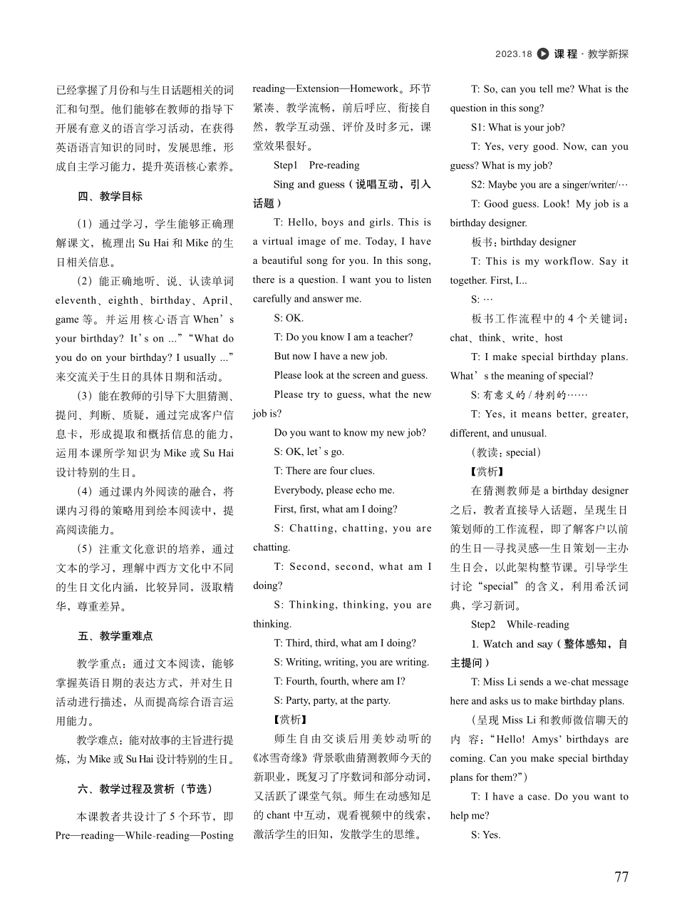 “Birthdays”与Tom’s Special Day融合教学设计——译林版牛津小学英语与绘本融合教学案例赏析.pdf_第2页