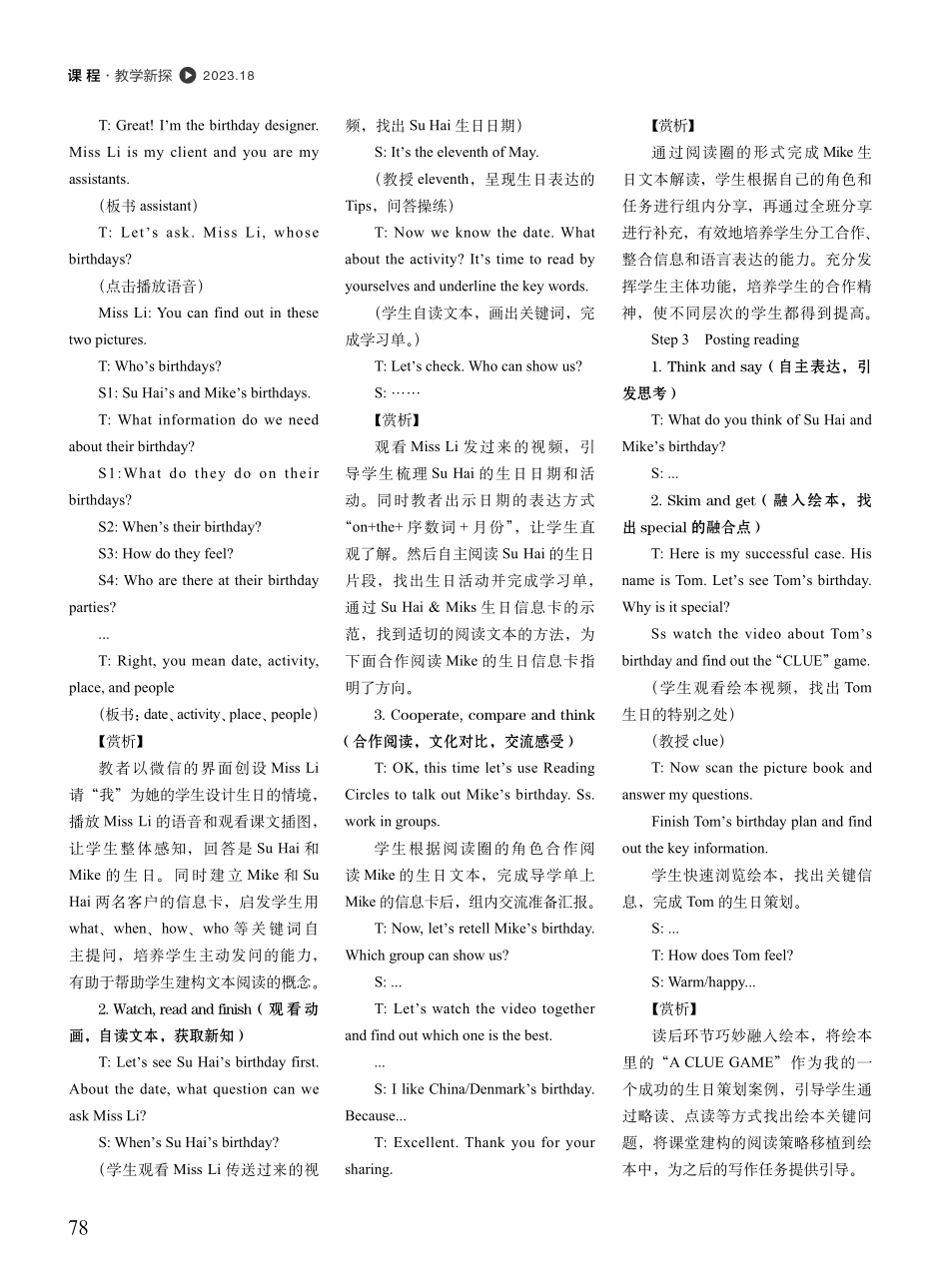 “Birthdays”与Tom’s Special Day融合教学设计——译林版牛津小学英语与绘本融合教学案例赏析.pdf_第3页