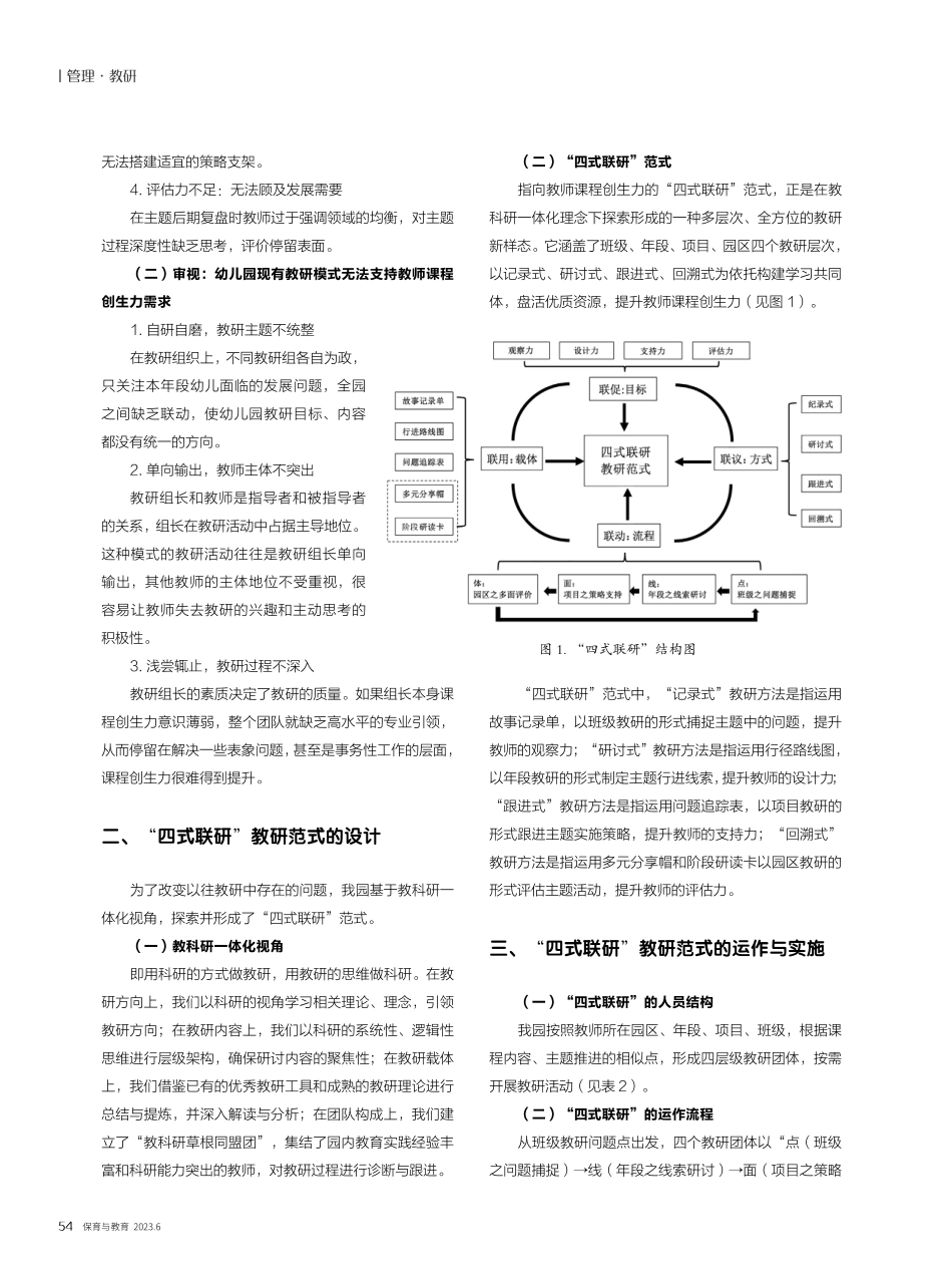 “四式联研”%2C提升教师的课程创生力.pdf_第2页