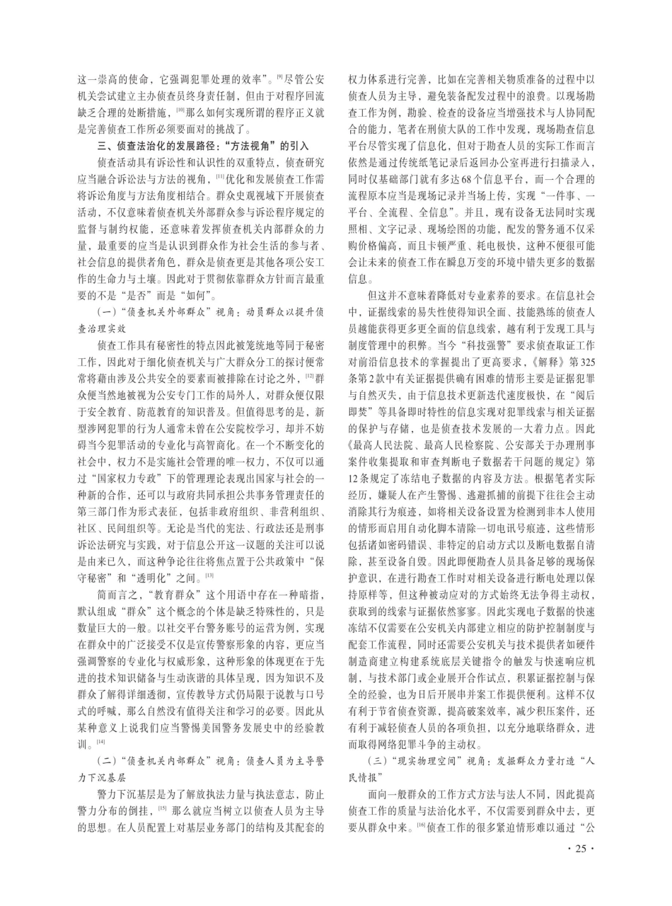 “双层社会”背景下侦查法治化发展路径探究.pdf_第3页