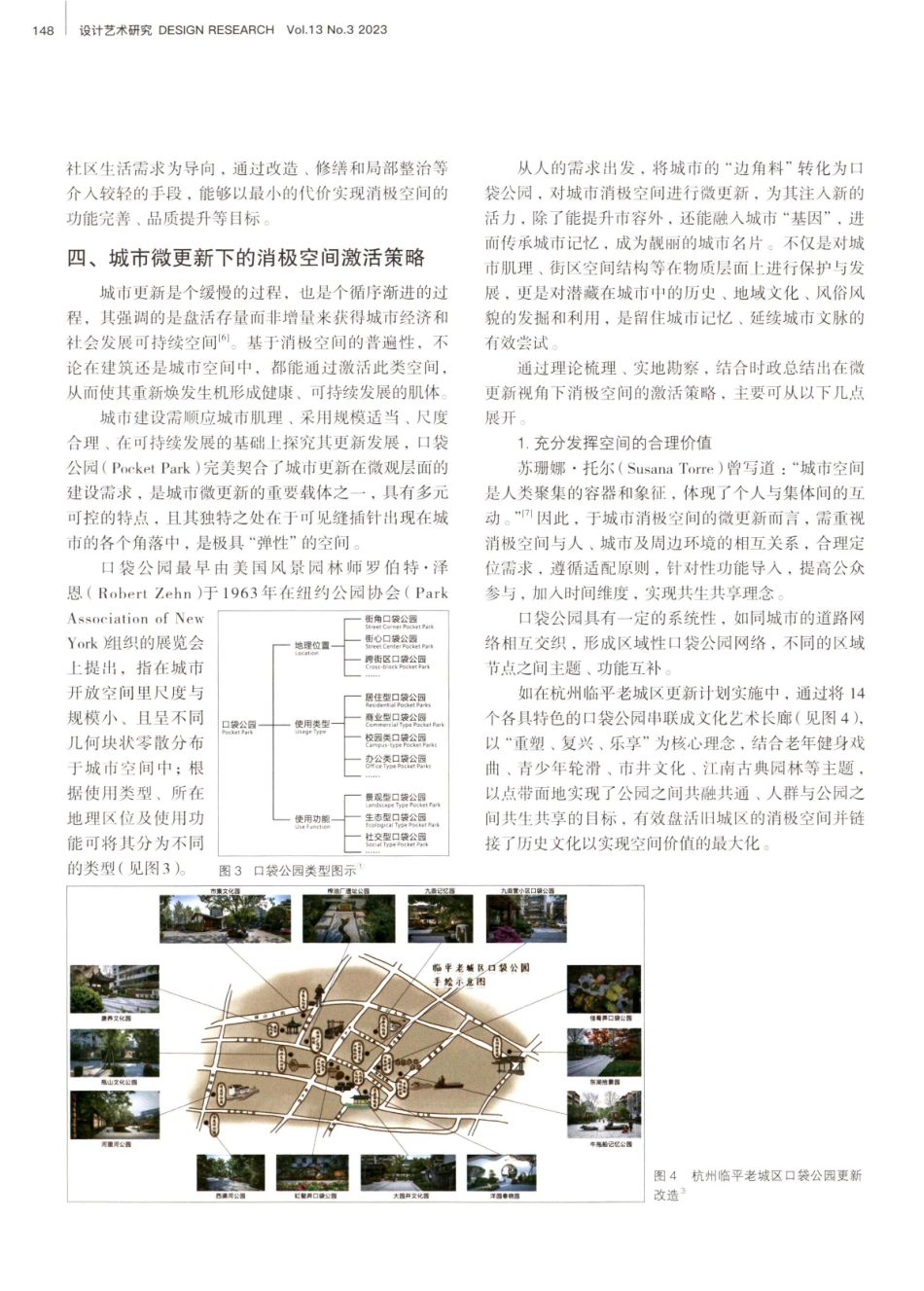 城市微更新视角下的消极空间激活策略探析.pdf_第3页