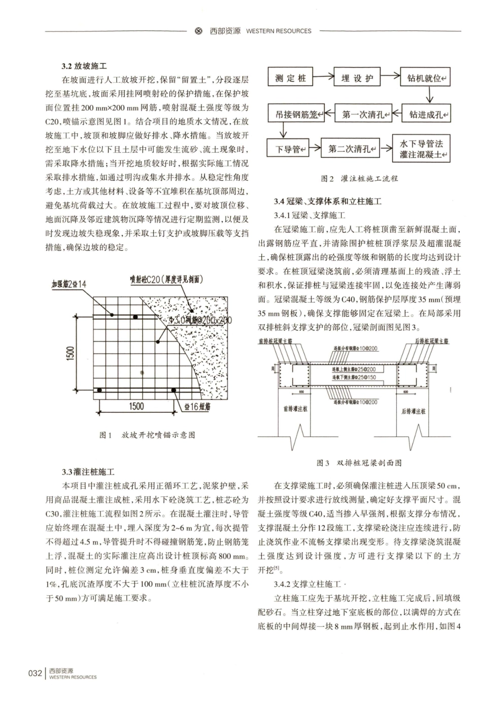 城市中心区软土深基坑支护结构设计与施工——以佛山南堤湾国瑞城二期项目为例.pdf_第3页