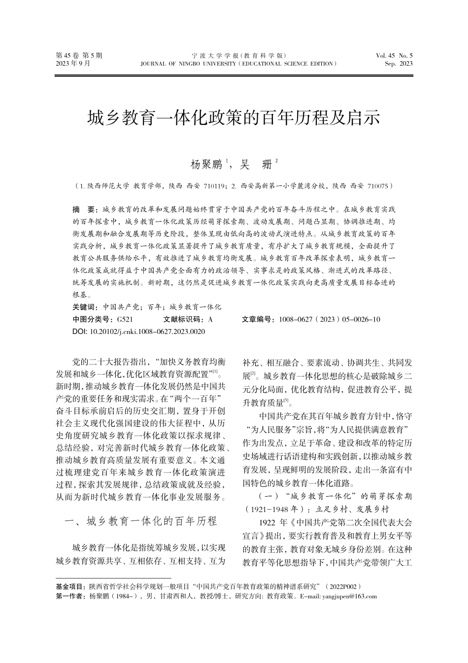 城乡教育一体化政策的百年历程及启示.pdf_第1页