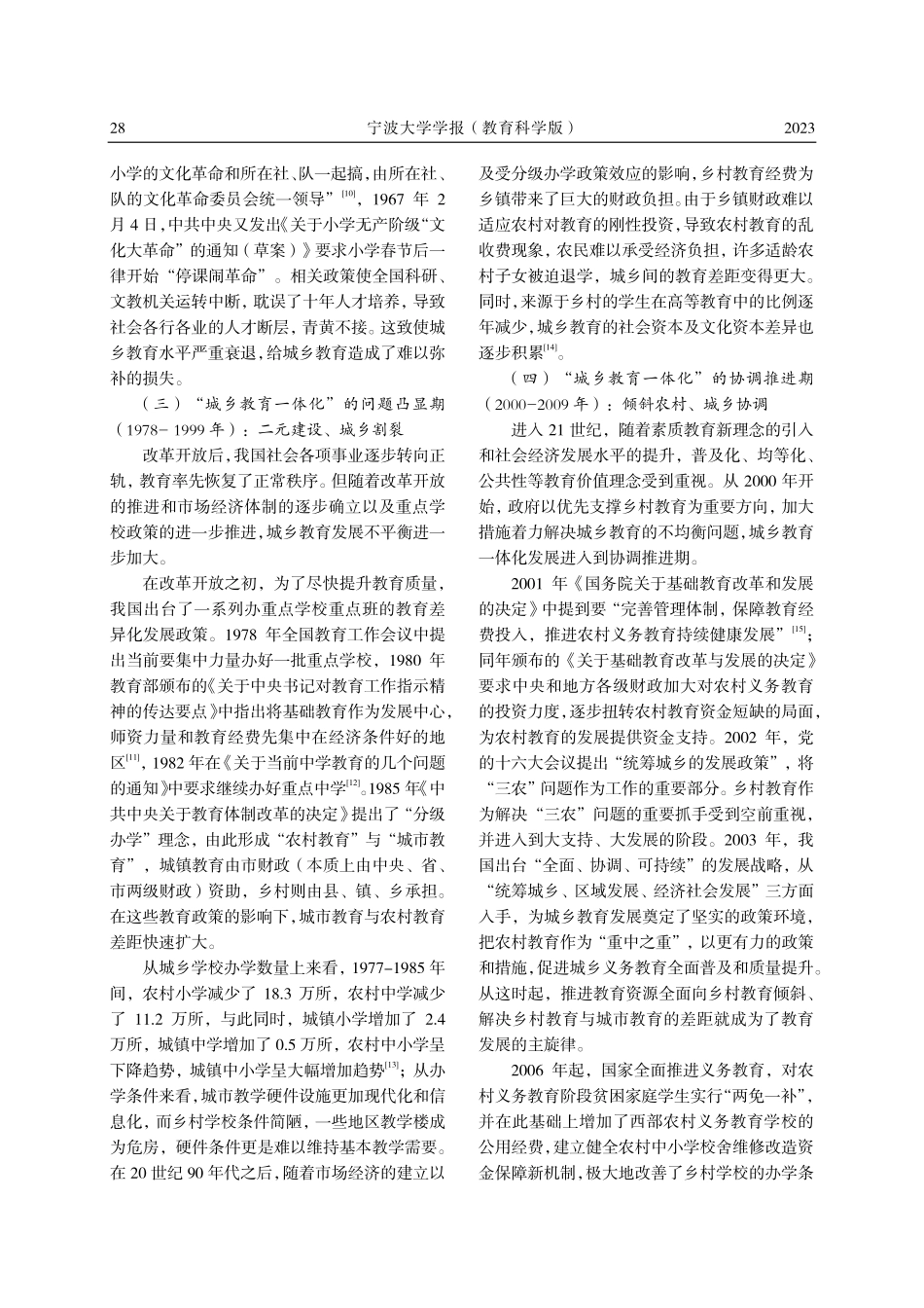 城乡教育一体化政策的百年历程及启示.pdf_第3页
