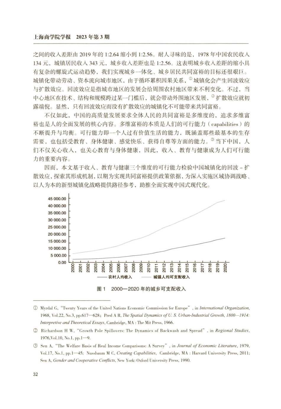 城镇化的回波-扩散效应：基于共同富裕的视角.pdf_第2页