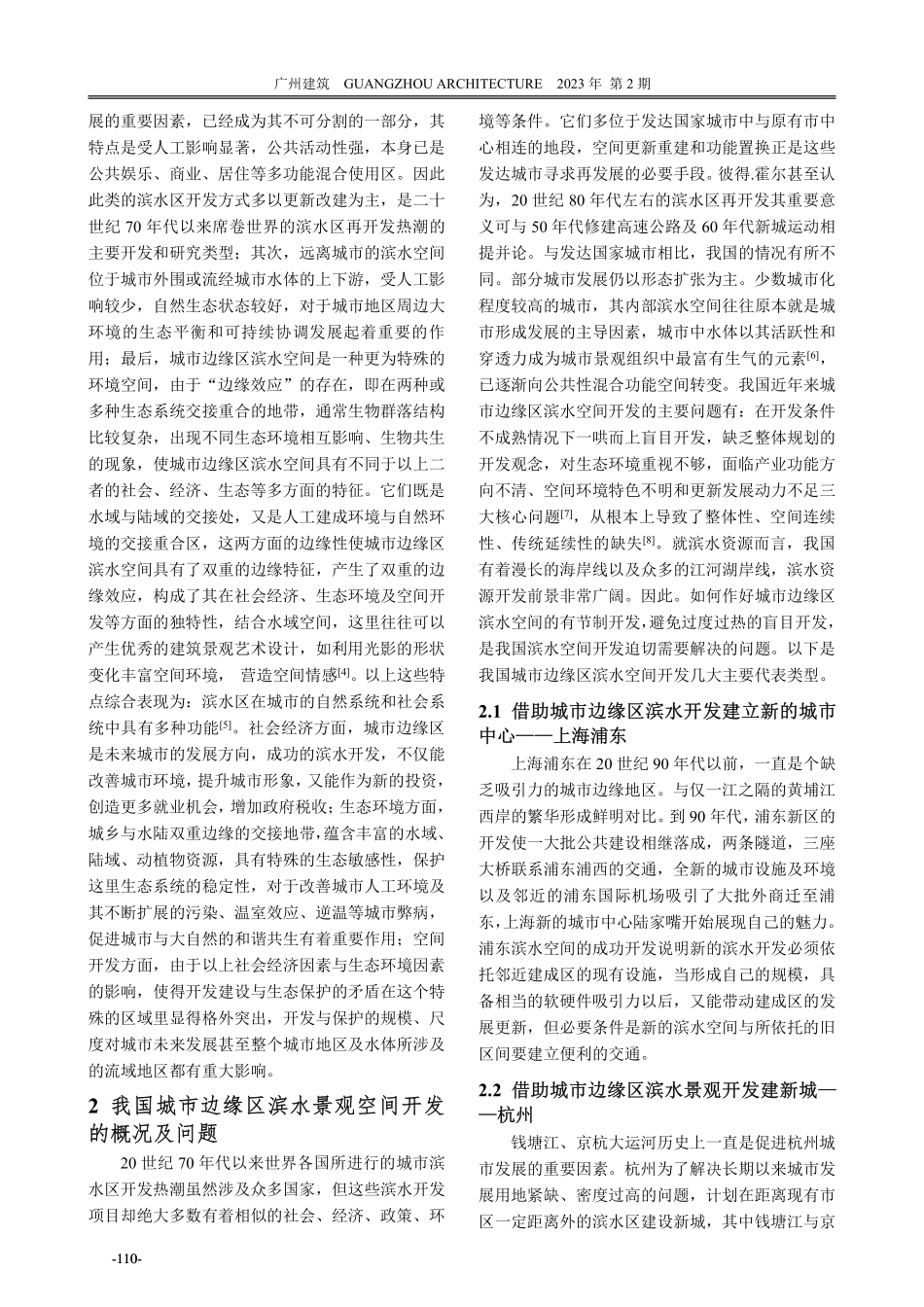 城市边缘区滨水景观空间的开发与控制.pdf_第2页