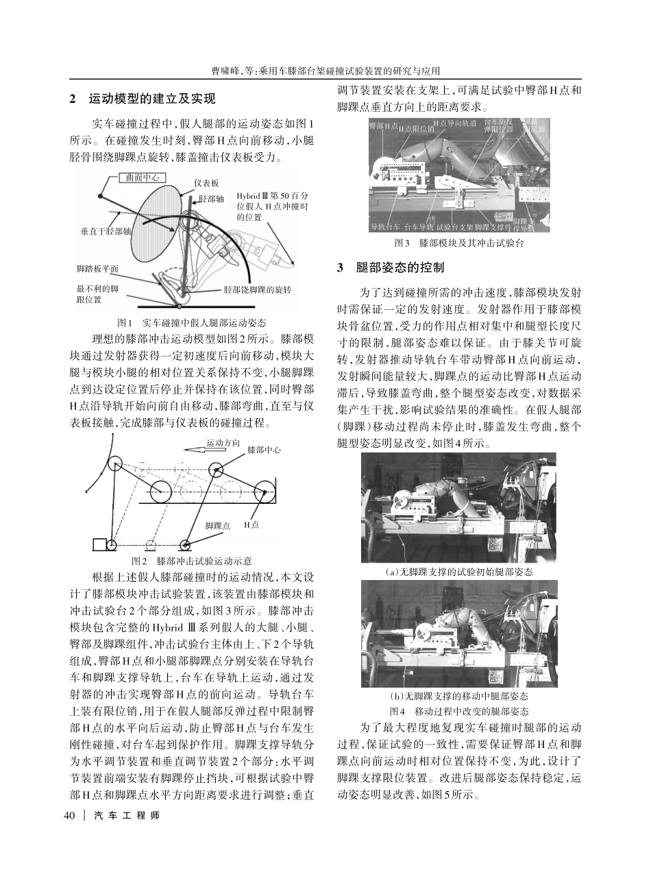乘用车膝部台架碰撞试验装置的研究与应用.pdf_第2页