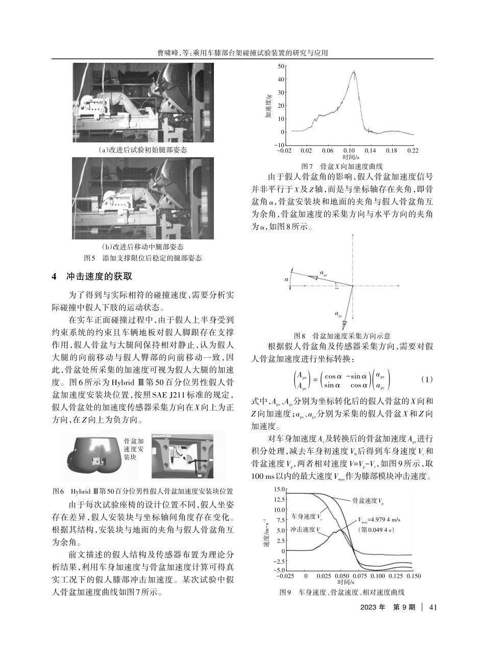 乘用车膝部台架碰撞试验装置的研究与应用.pdf_第3页