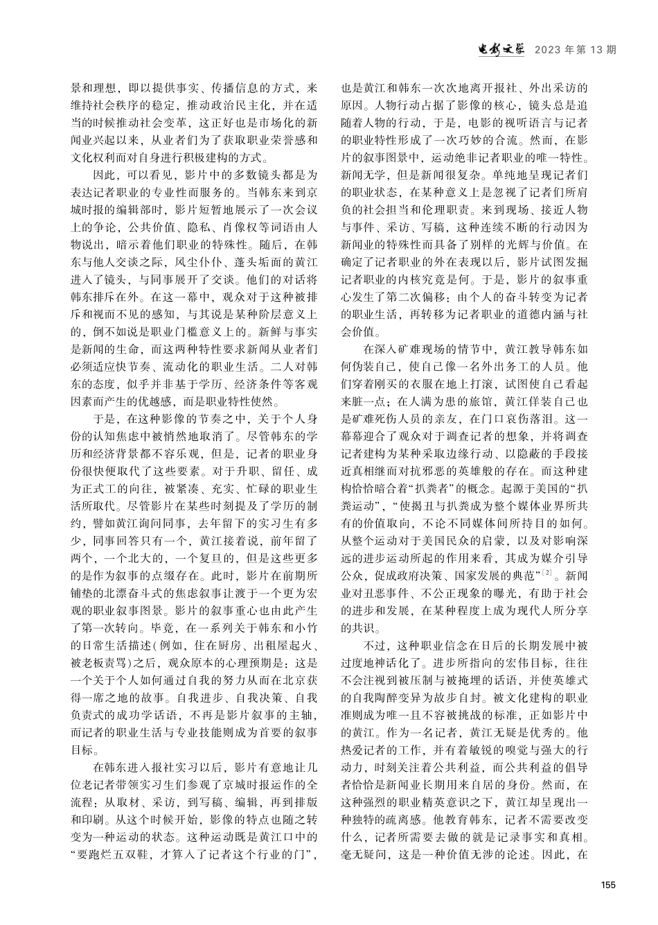 《不止不休》现实主义的聚焦策略分析.pdf_第2页