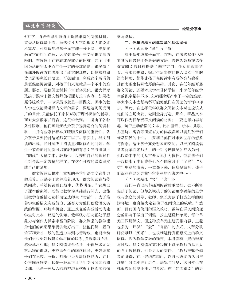 “一滴水”至到“一杯水”的变革——小学低年级群文阅读教学形式初探.pdf_第2页