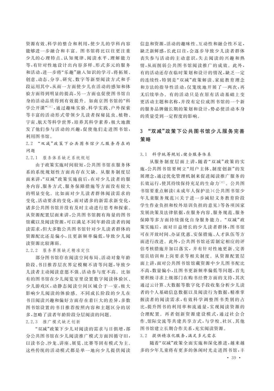 “双减”政策下公共图书馆少儿服务实践案例研究.pdf_第3页