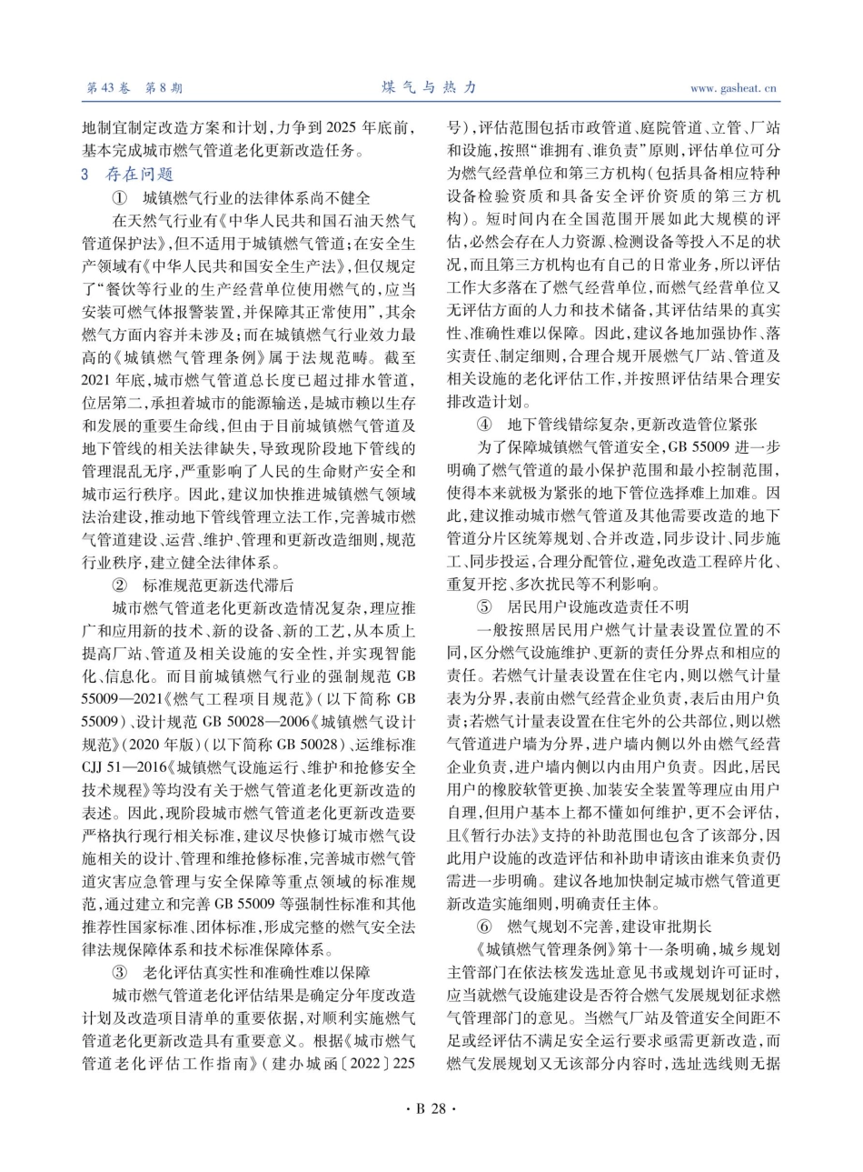 城市燃气管道老化更新改造分析.pdf_第2页