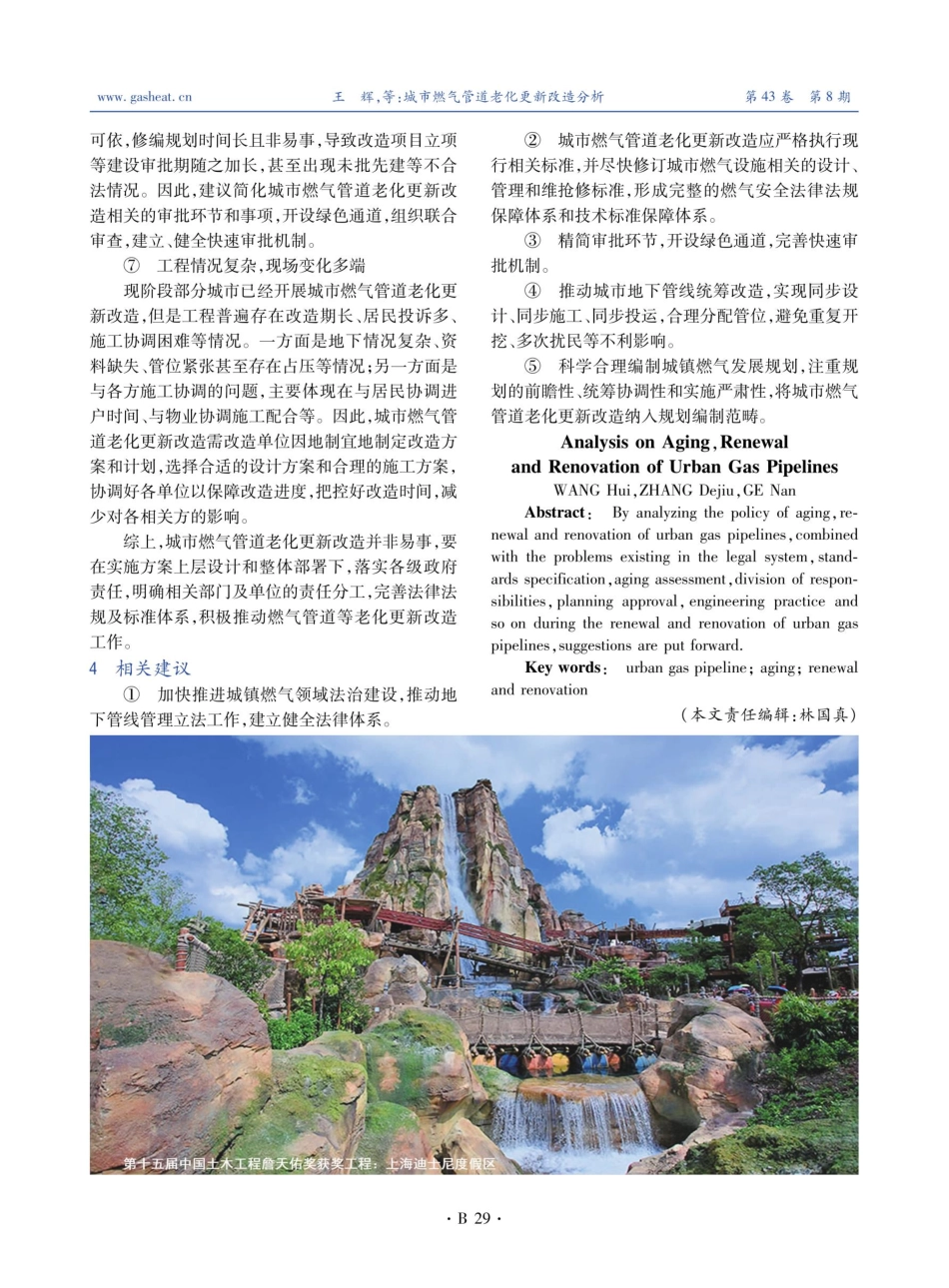 城市燃气管道老化更新改造分析.pdf_第3页