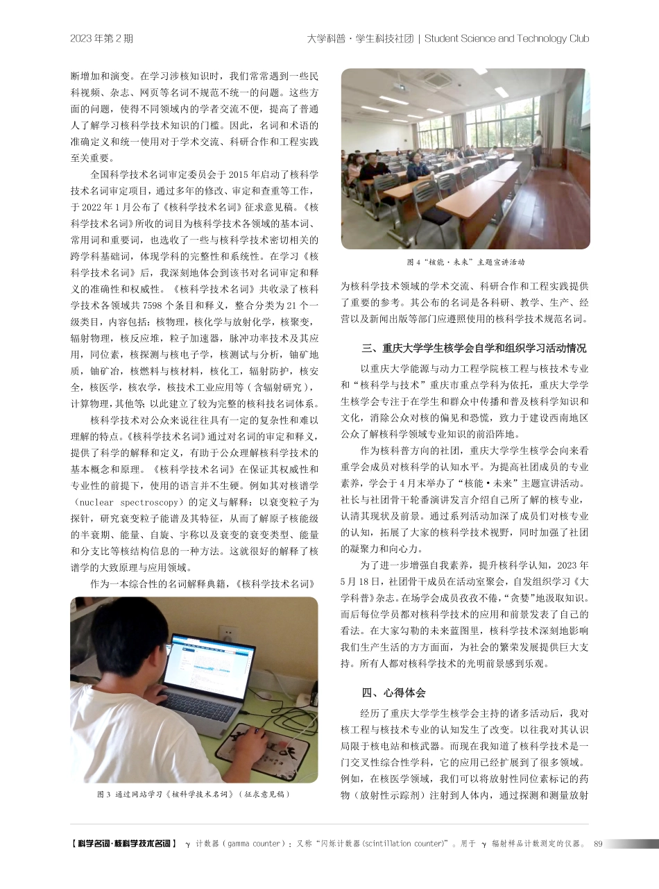 “核”你同行%2C扬帆远航.pdf_第2页