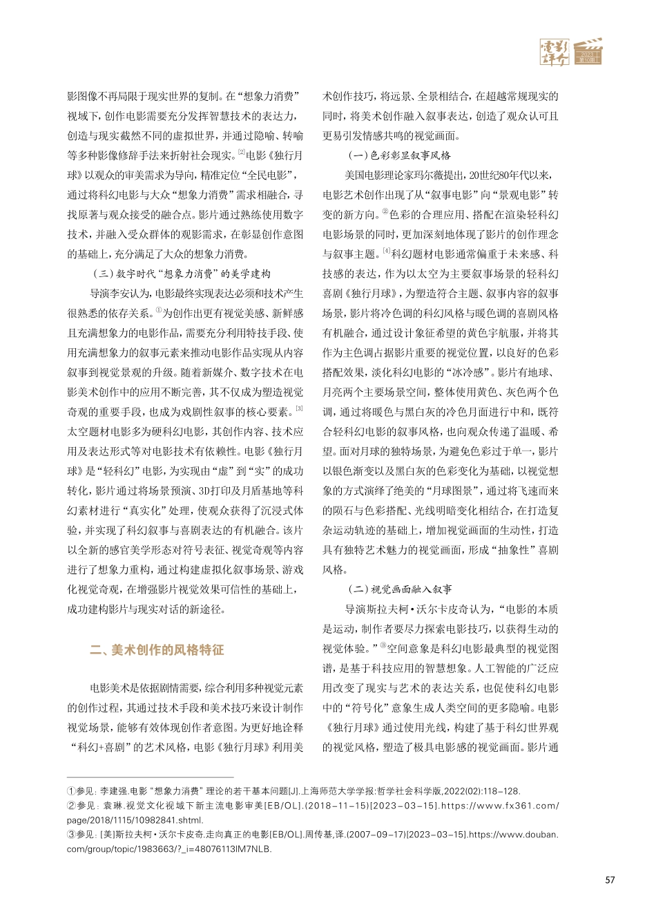 “想象力消费”视域下《独行月球》科幻图景的视觉符码建构.pdf_第2页