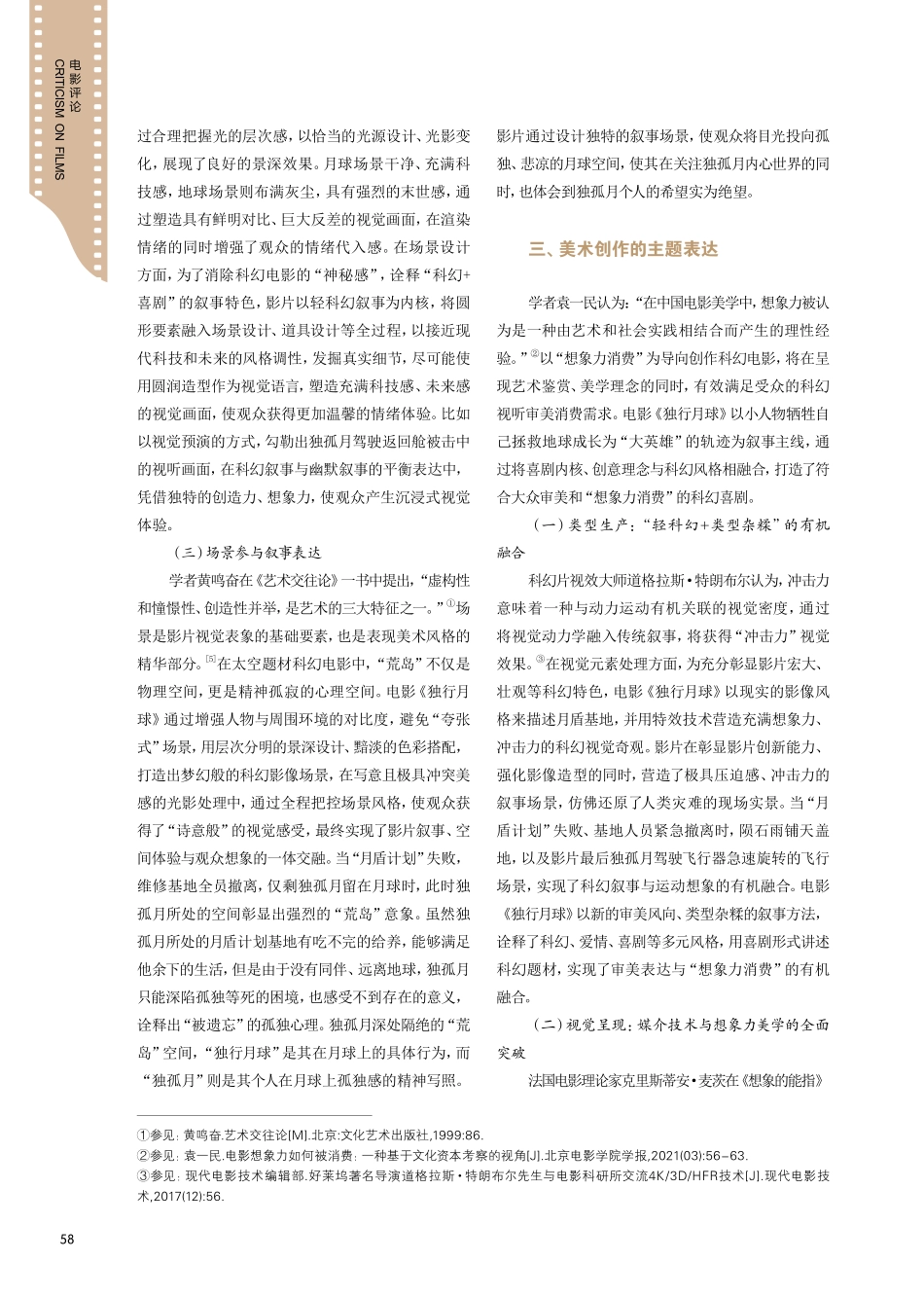 “想象力消费”视域下《独行月球》科幻图景的视觉符码建构.pdf_第3页