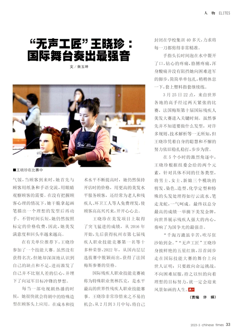 “无声工匠”王晓珍：国际舞台奏出最强音.pdf_第2页