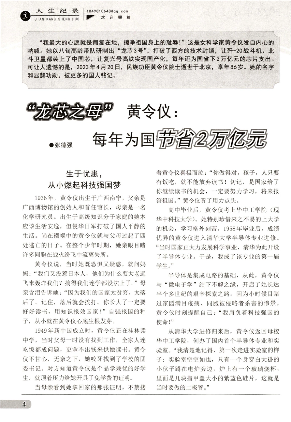 “龙芯之母”黄令仪：每年为国节省2万亿元.pdf_第1页