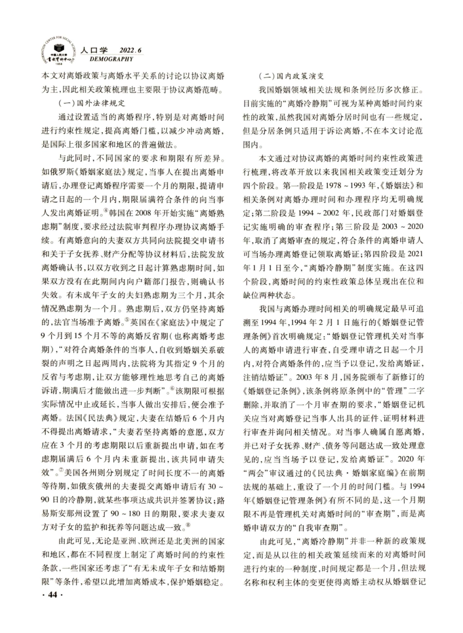 “离婚冷静期”政策能否降低离婚水平.pdf_第2页