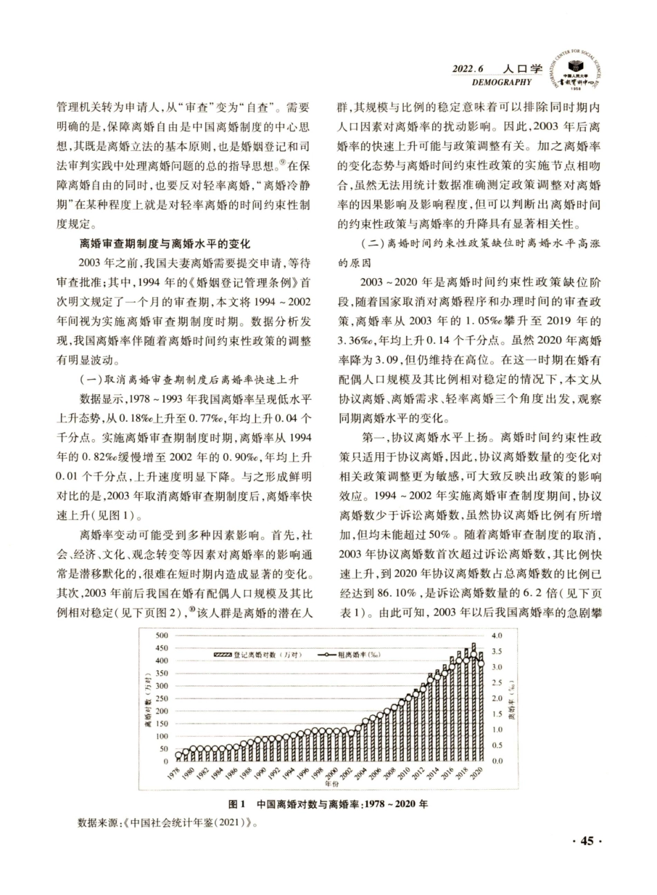 “离婚冷静期”政策能否降低离婚水平.pdf_第3页