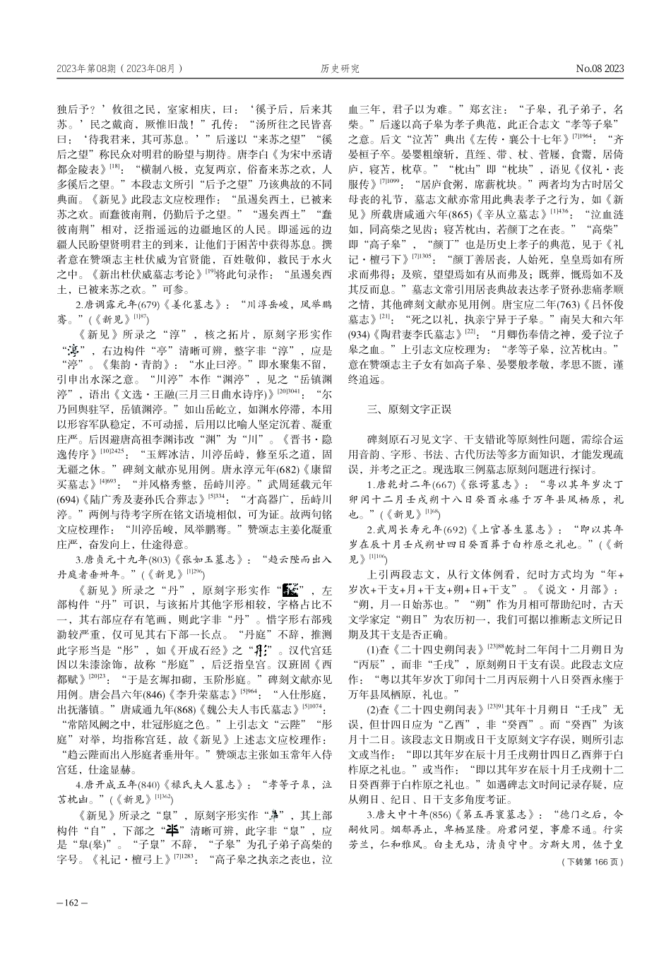 《陕西新见唐朝墓志》校读三题.pdf_第3页