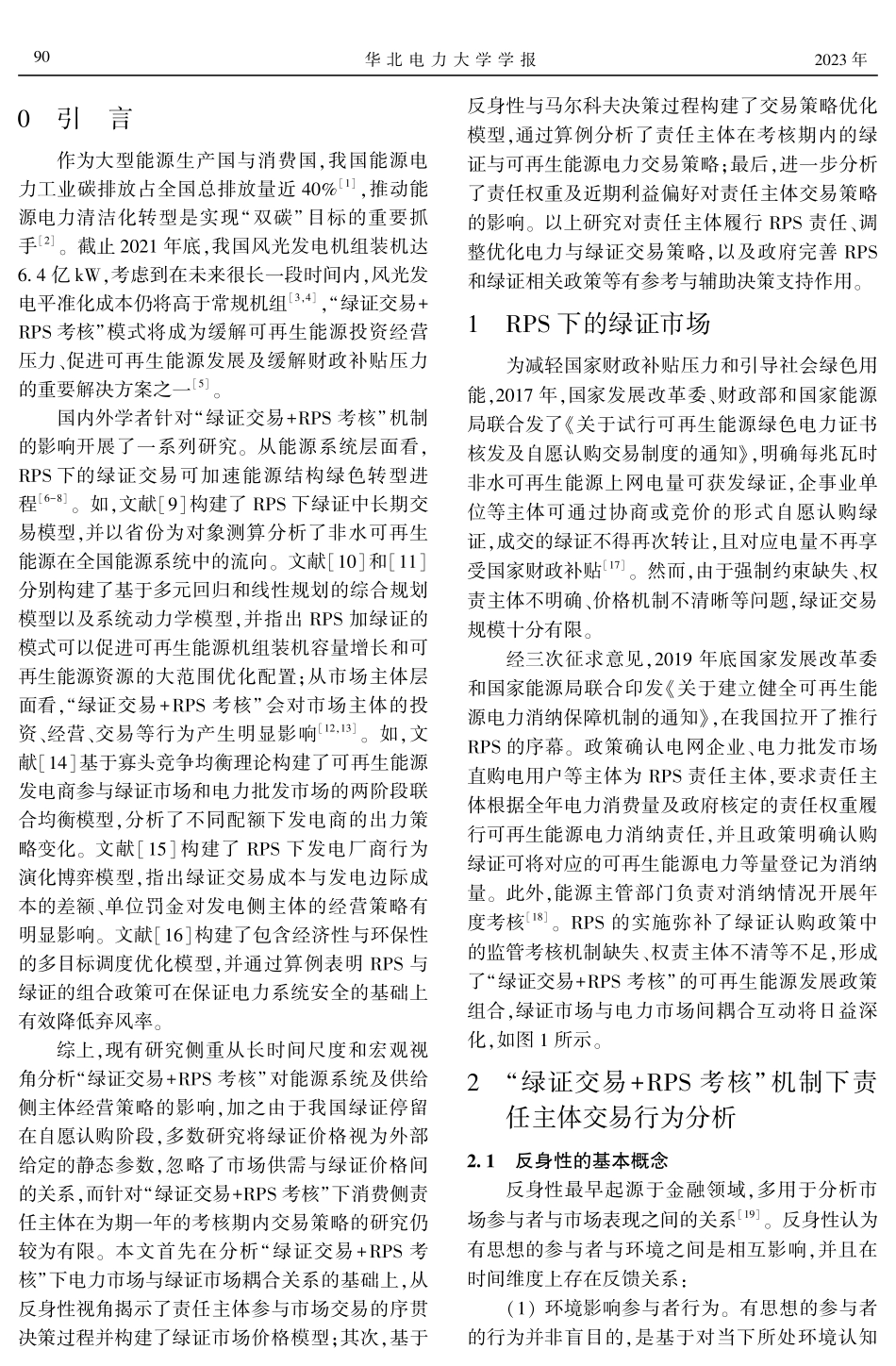 “绿证交易%2B配额制考核”对责任主体交易策略影响研究.pdf_第2页