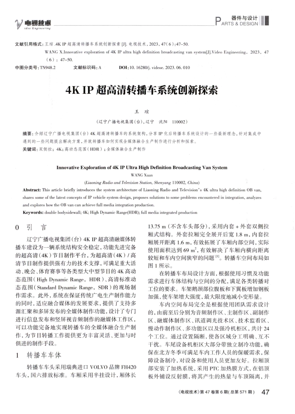 4KIP超高清转播车系统创新探索.pdf_第1页