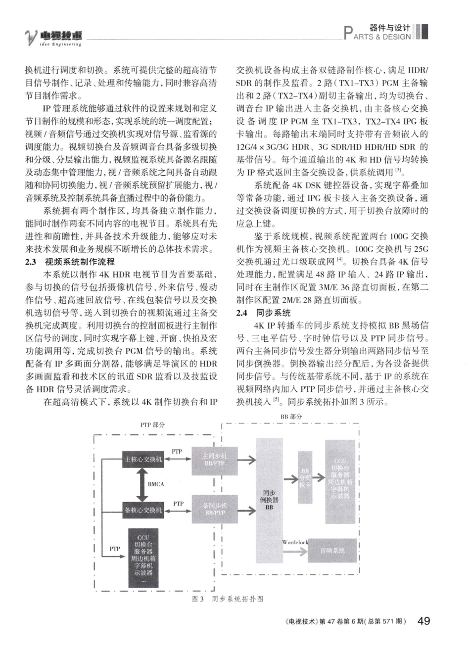 4KIP超高清转播车系统创新探索.pdf_第3页