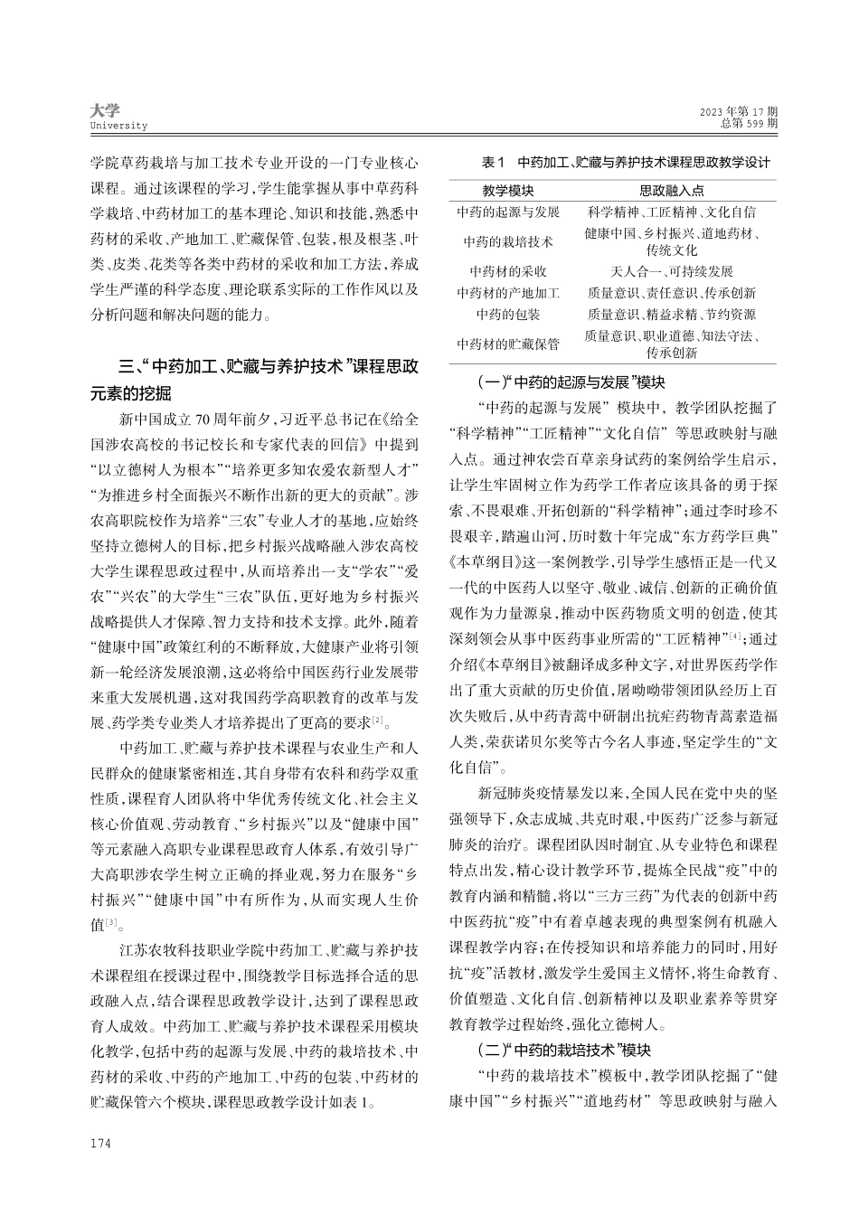 “中药加工、贮藏与养护技术”课程思政元素的挖掘与探索.pdf_第2页
