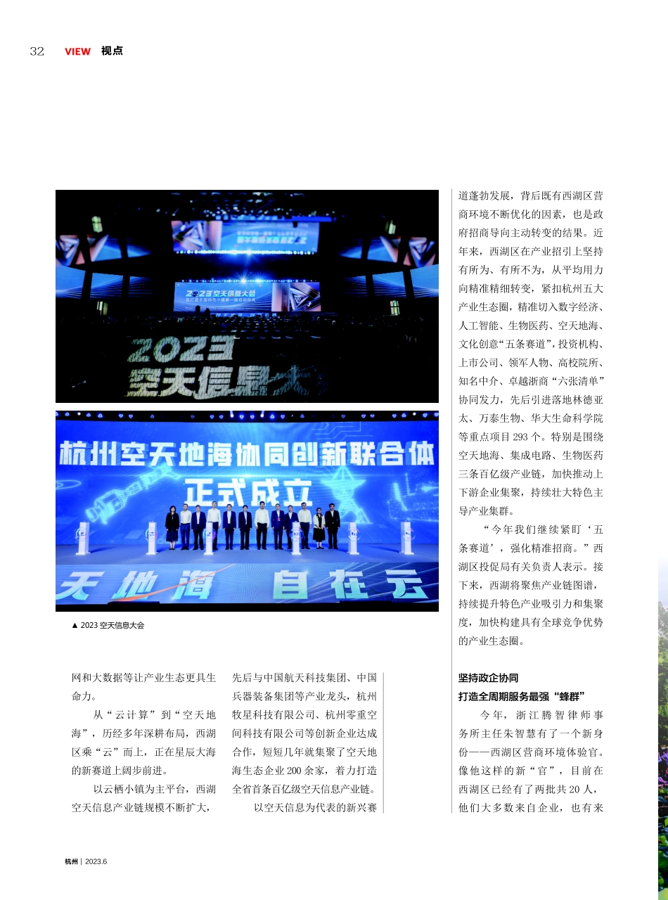 “三坚持三打造” 筑强“近悦远来”营商品牌.pdf_第3页