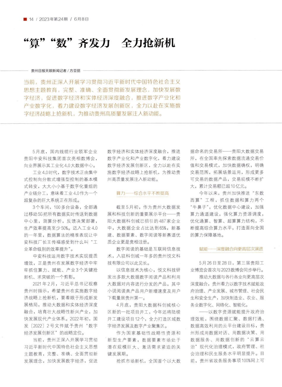 “算”“数”齐发力 全力抢新机.pdf_第1页