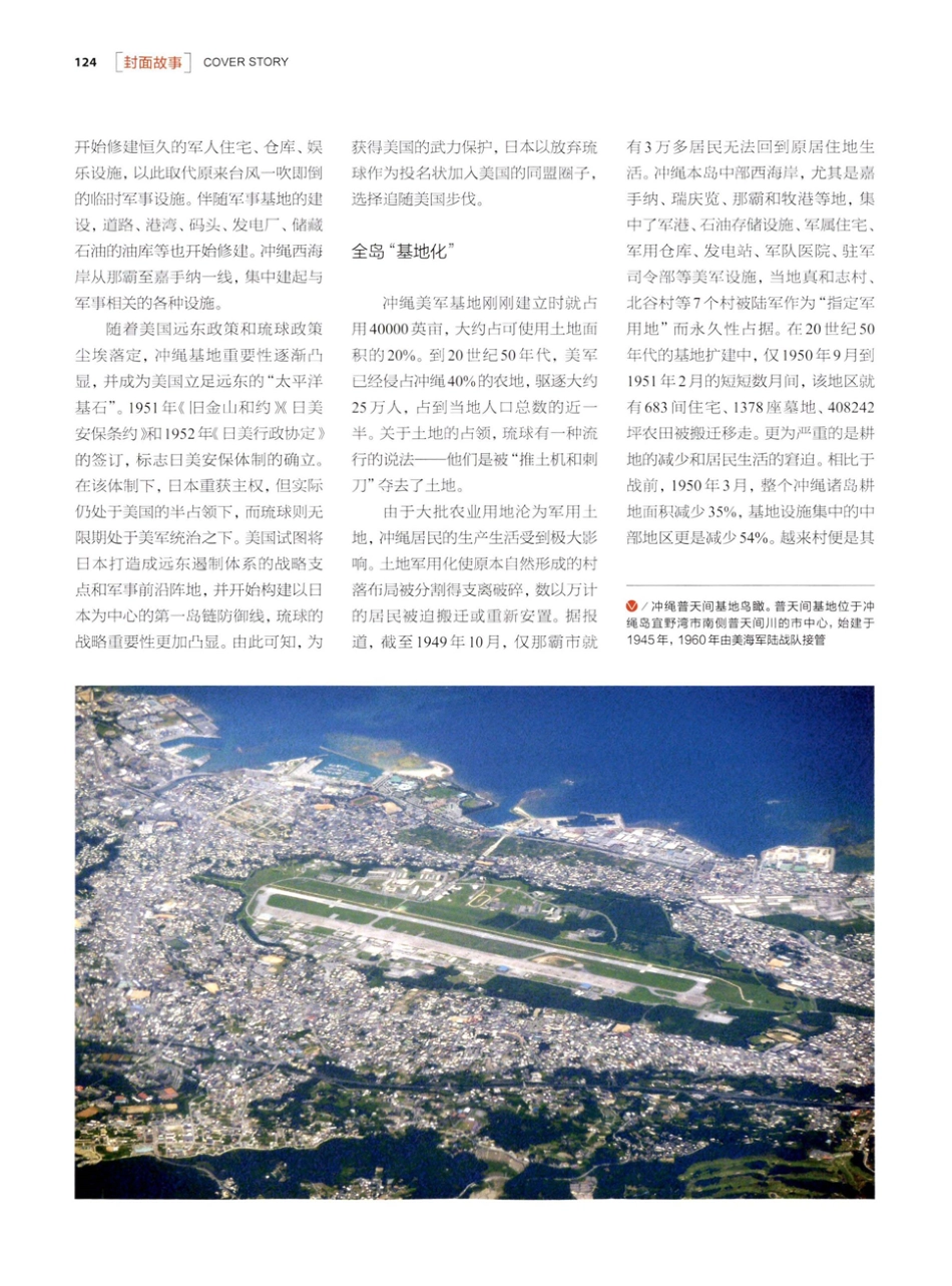 “推机和刺刀”下的占领,“基地之岛”：美国在亚太地区的战略前沿.pdf_第3页