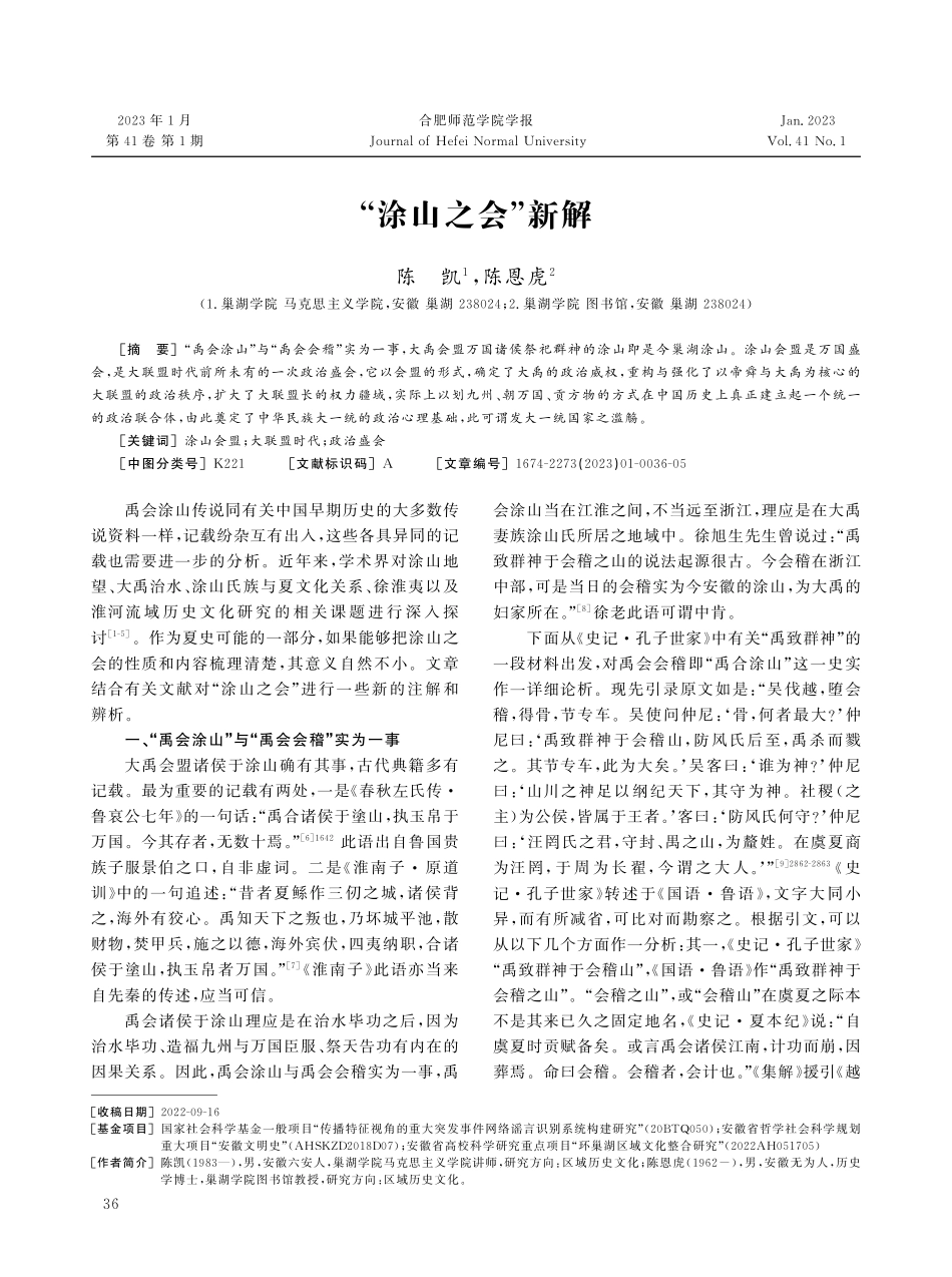 “涂山之会”新解.pdf_第1页